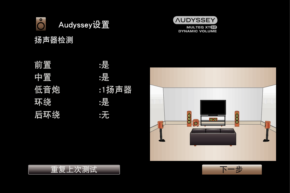 GUI AudysseySetup7 S7